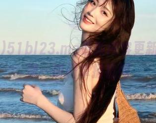 51bl23.me最新内容更新，让你第一时间掌握热闻