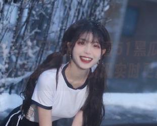 在线查看51黑瓜吃料网入口最新，精彩资讯实时更新