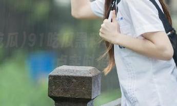 91吃瓜黑料苹果版最新推送热点实时追踪
