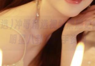 冲哥精选视频震撼更新，直达明星八卦第一手资料