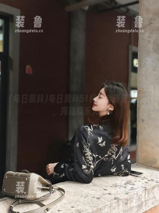 每日黑料51网页全新资源曝光，揭秘娱乐大瓜-装徳鲁