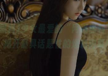 少女最爱的“网曝黑料”app，揭开最具话题性的爆料内幕！